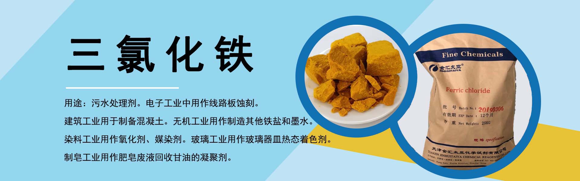 天津金汇太亚化学试剂